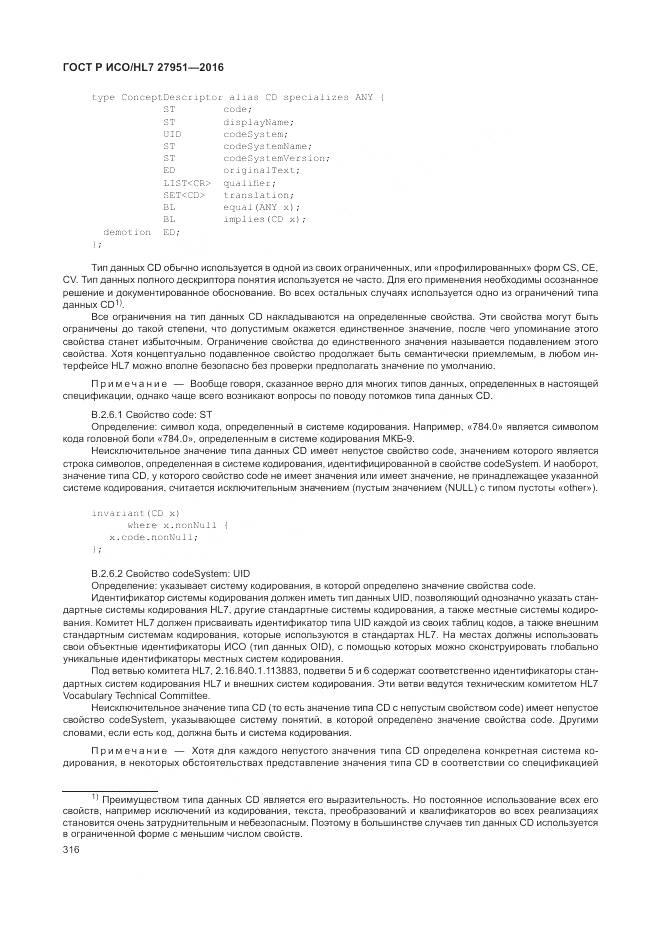 ГОСТ Р ИСО/HL 7 27951-2016, страница 319